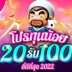 โปรฝาก20รับ100ล่าสุด วอลเลท